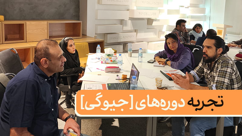 جلسات سازمانی [جیوگی]