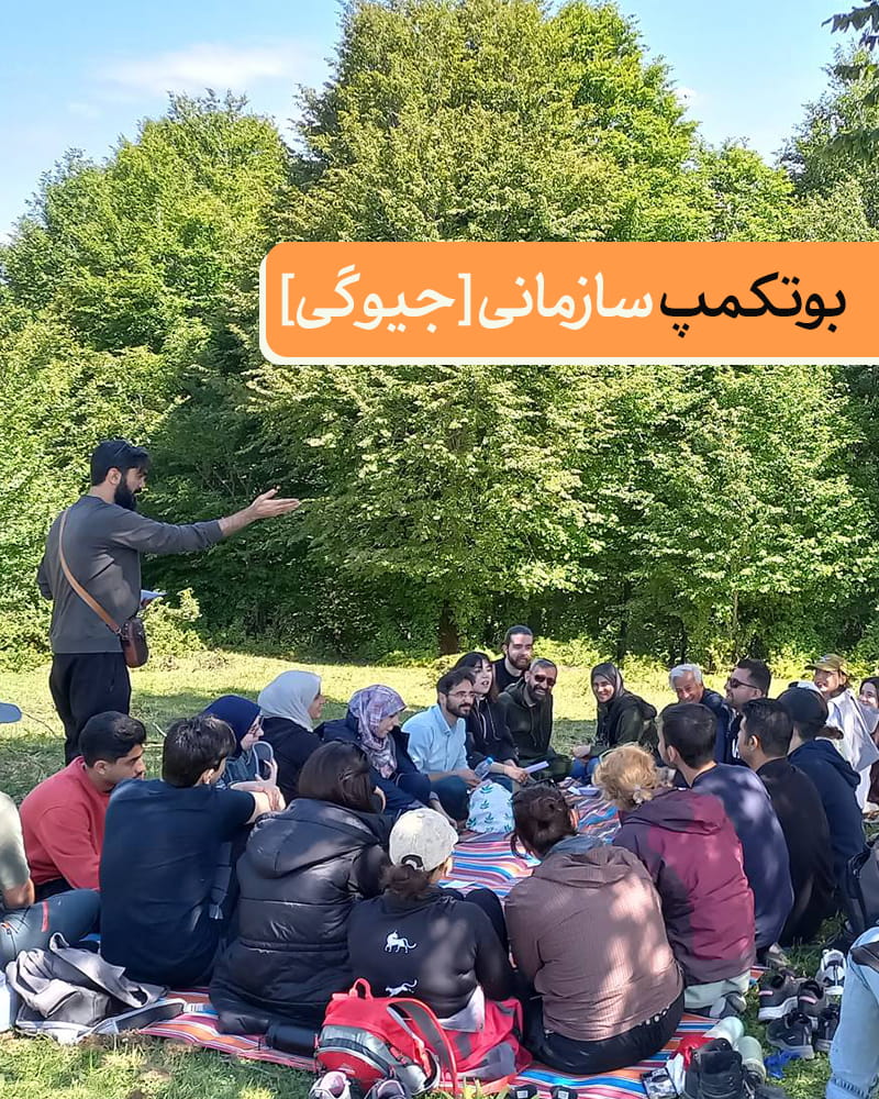 بوت کمپ سازمانی [جیوگی]