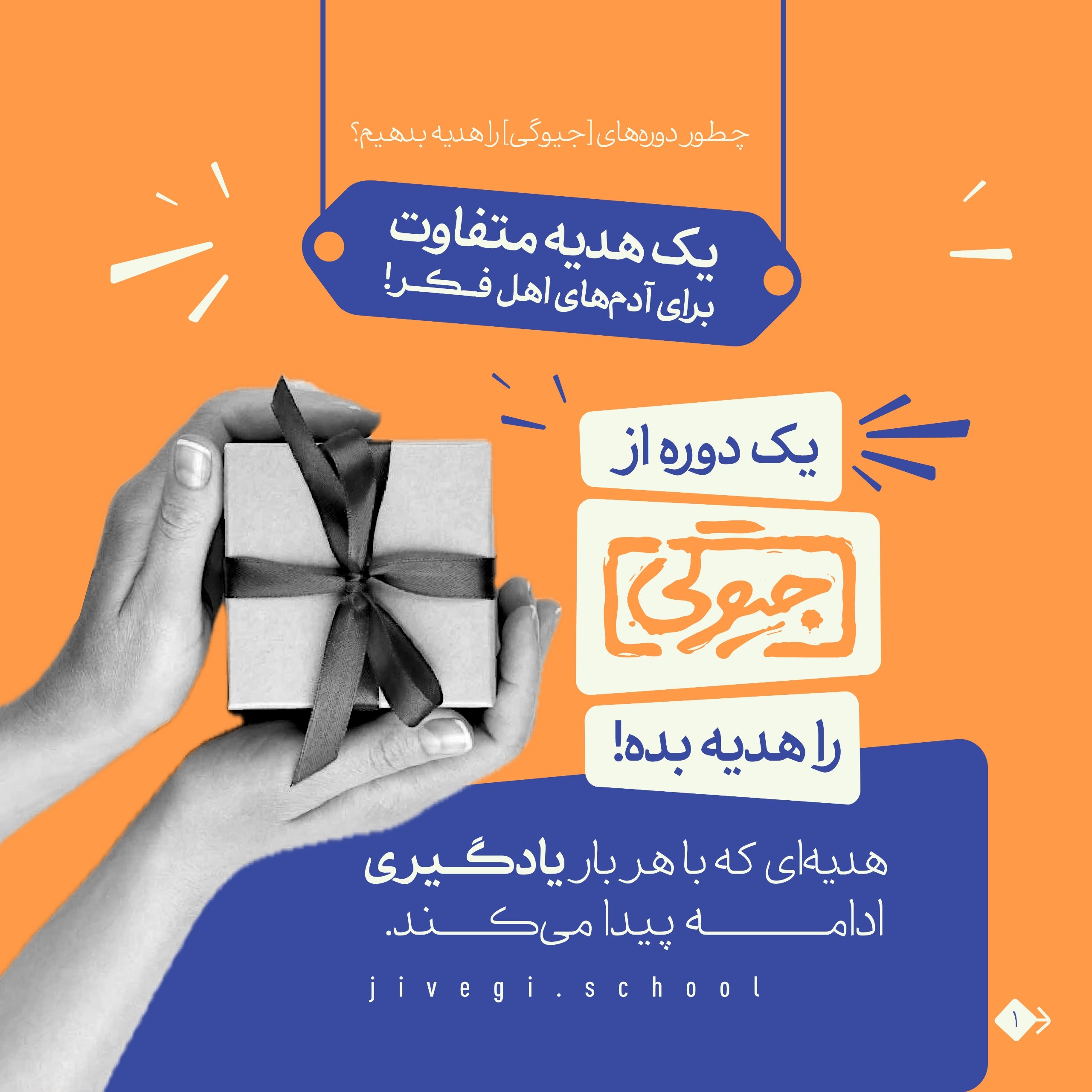راهنمای هدیه