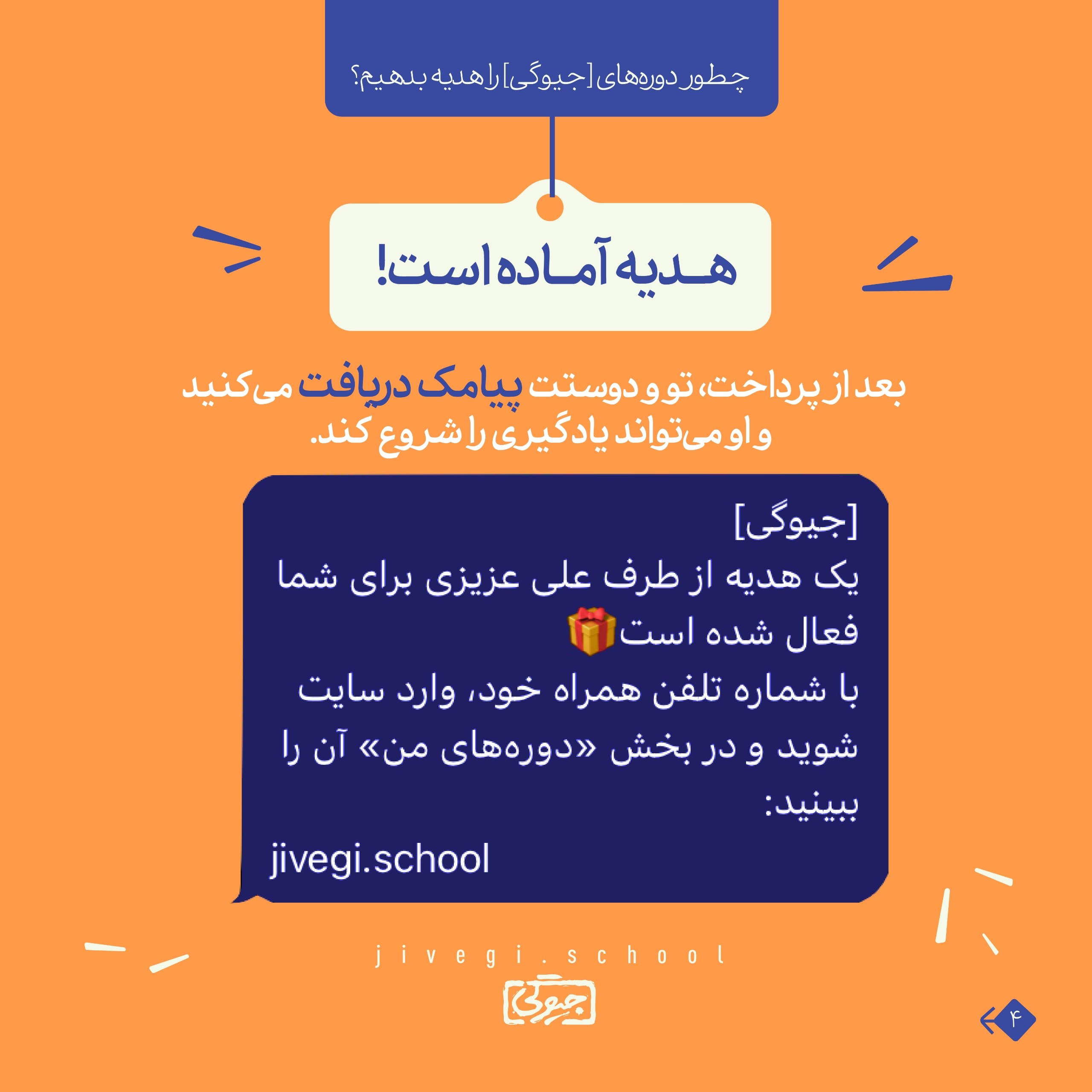 راهنمای هدیه
